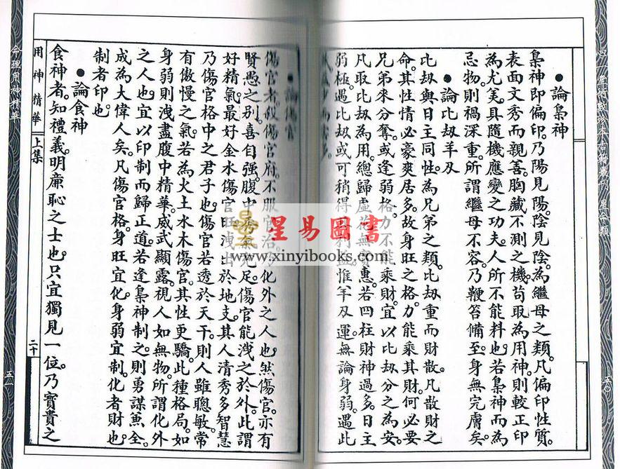 王心田：命理用神精华（原本）