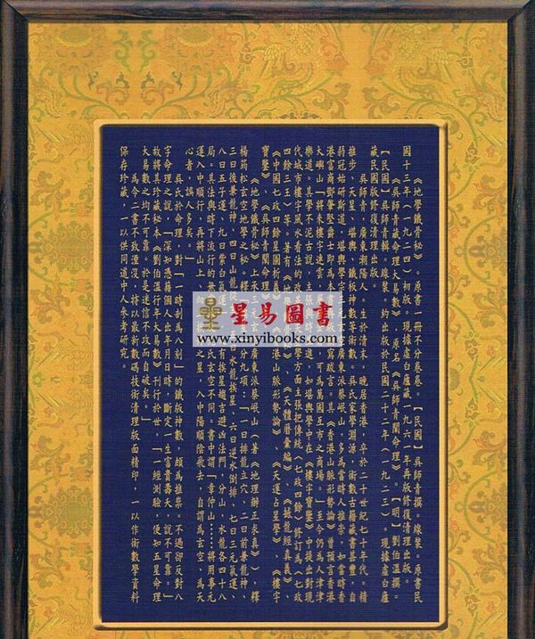 吴师青：地学铁骨秘（附吴师青藏命理大易数）