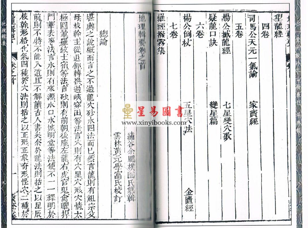 清·余鹏：地理辑要