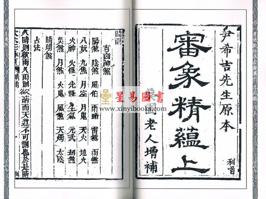 清·张纯照：大六壬寻源二种（两册）