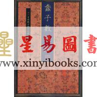邵雍：蠢子数缠度（全三册） 售罄