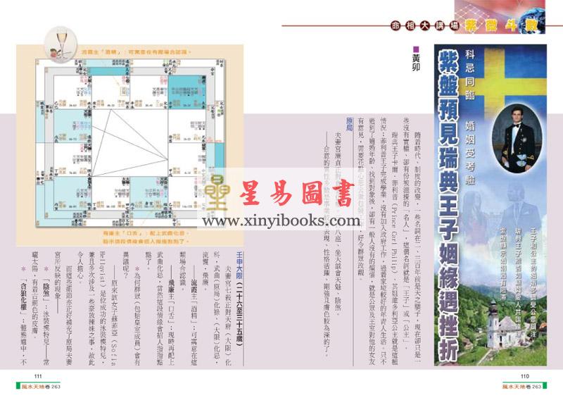 聚贤馆：风水天地 卷263（2014年8月）