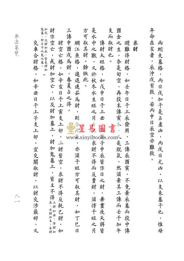 徐次宾/程树勋：一字诀玉连环·毕法集览·壬学琐记（售罄）