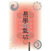 黄汉立：易学与气功