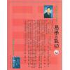 黄汉立：易学与气功