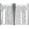 王心田：命理用神精华（原本）