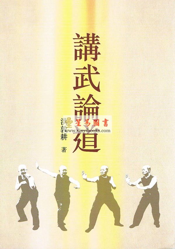 洪敦耕：讲武论道