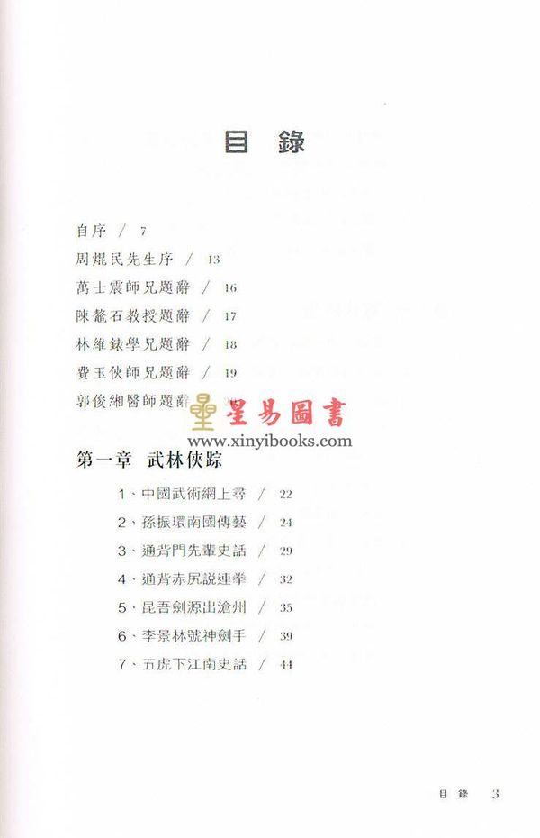 洪敦耕：讲武论道