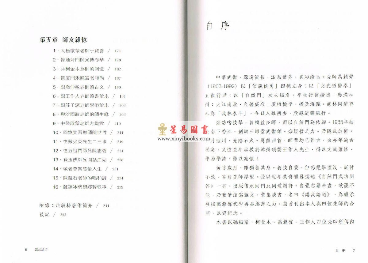 洪敦耕：讲武论道