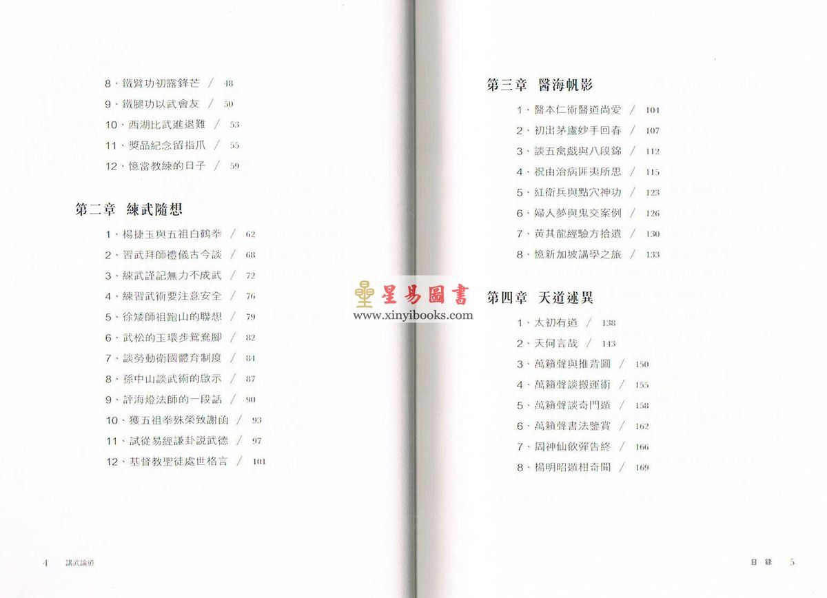 洪敦耕：讲武论道