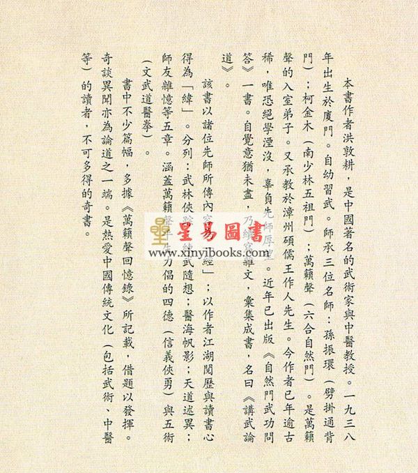 洪敦耕：讲武论道