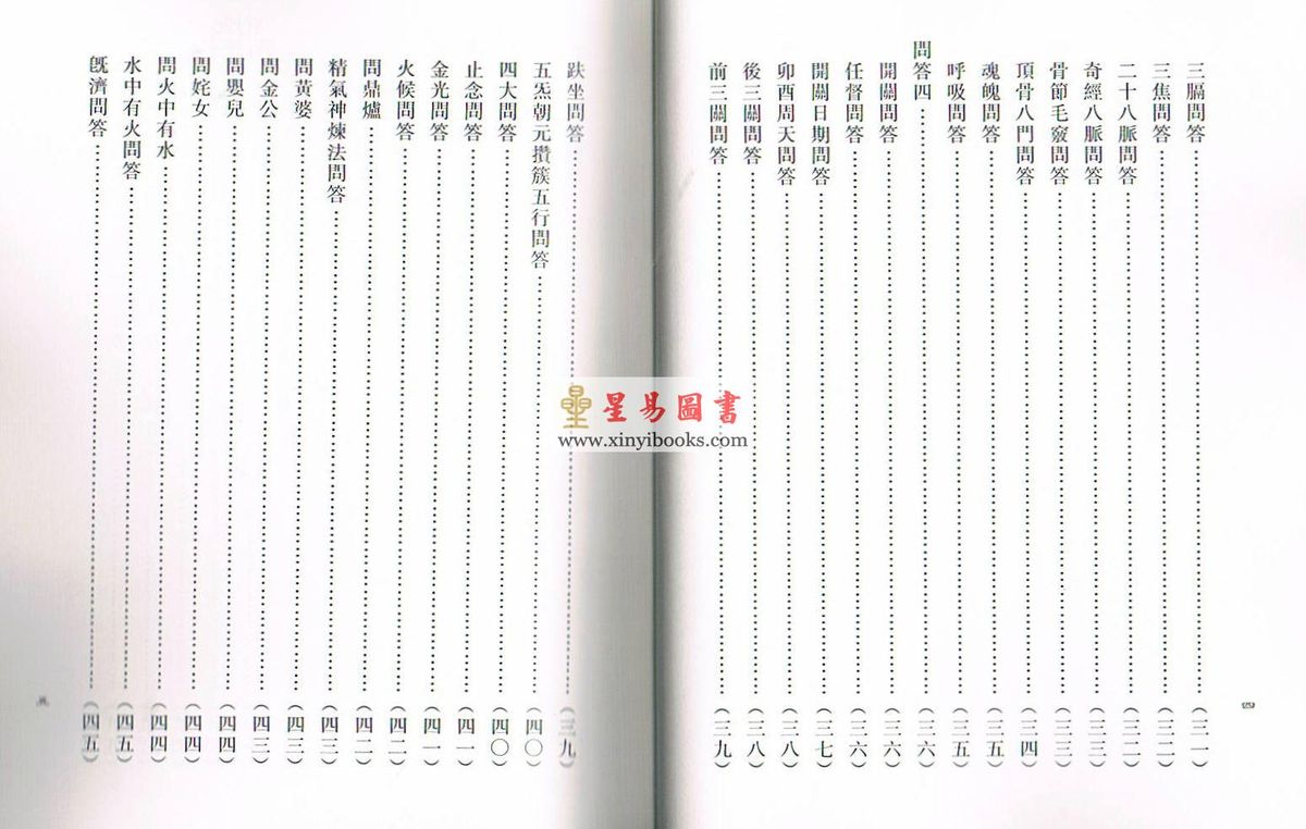 蒲团子编订：稀见丹经三编