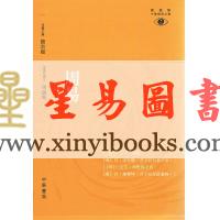 周锡䪖：周易—导读及译注