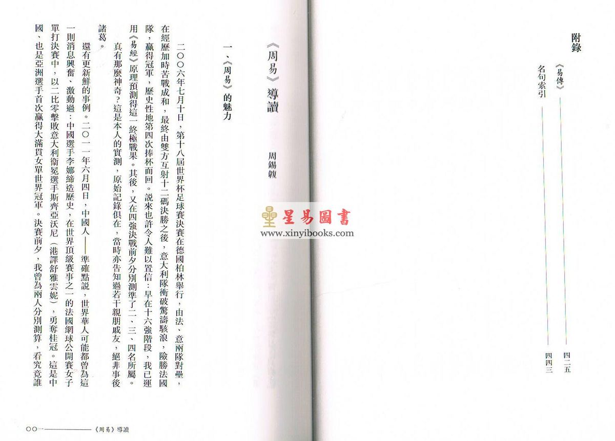 周锡䪖：周易—导读及译注