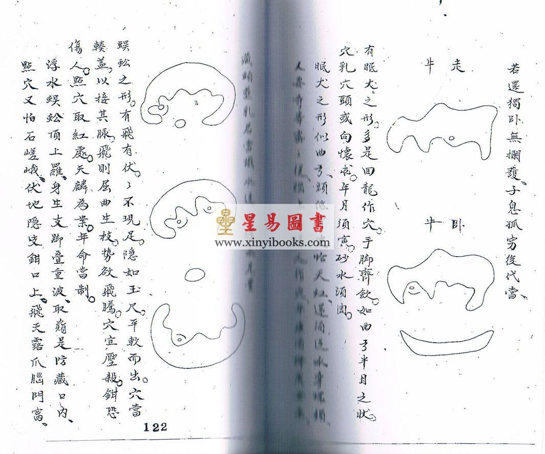 明．地仙萧客：地理玄机（上下卷不分售）最後1套