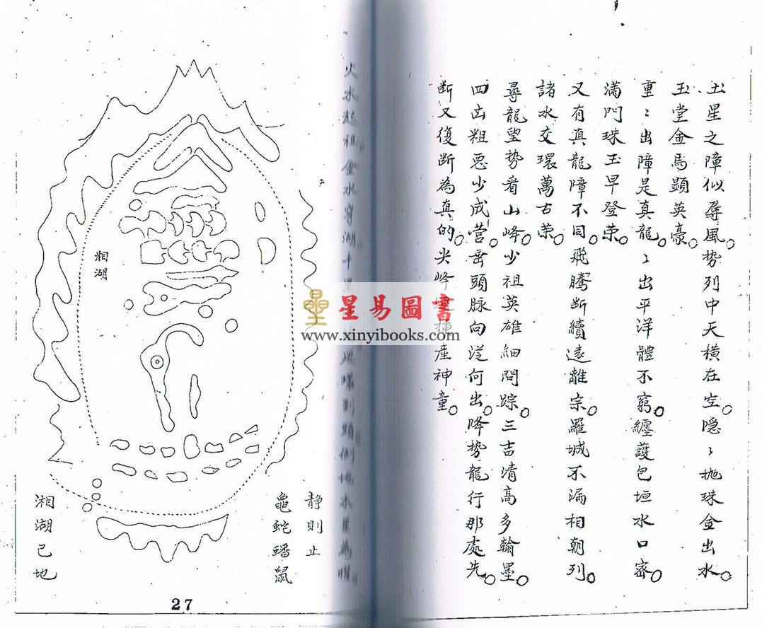 明．地仙萧客：地理玄机（上下卷不分售）最後1套