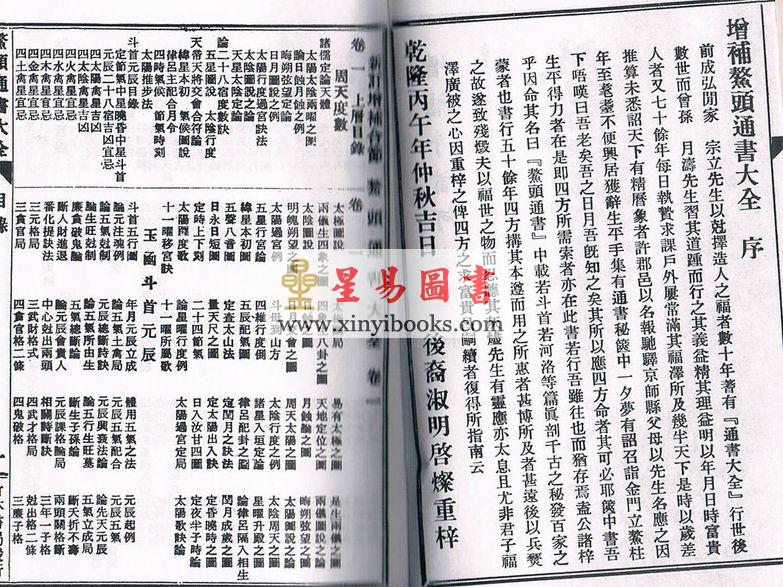 鳌头通书大全（上下）