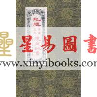 舒凤仪：地理青囊玉尺度金针集（线装）地理孝思集（翔大）