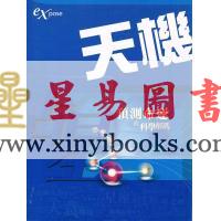 张明昌：天机-占星预测命运的科学解码