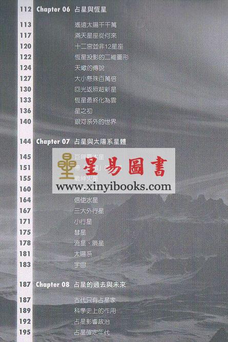 张明昌：天机-占星预测命运的科学解码