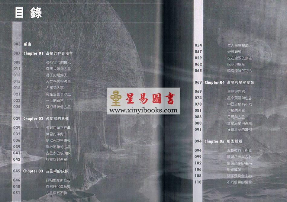 张明昌：天机-占星预测命运的科学解码