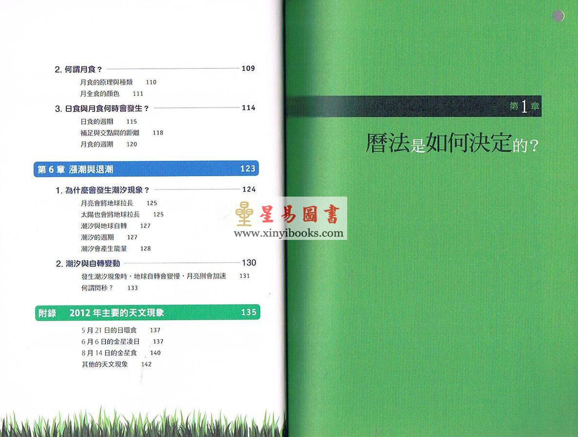 片山真人/苏暐婷：用科学方式轻松懂历法