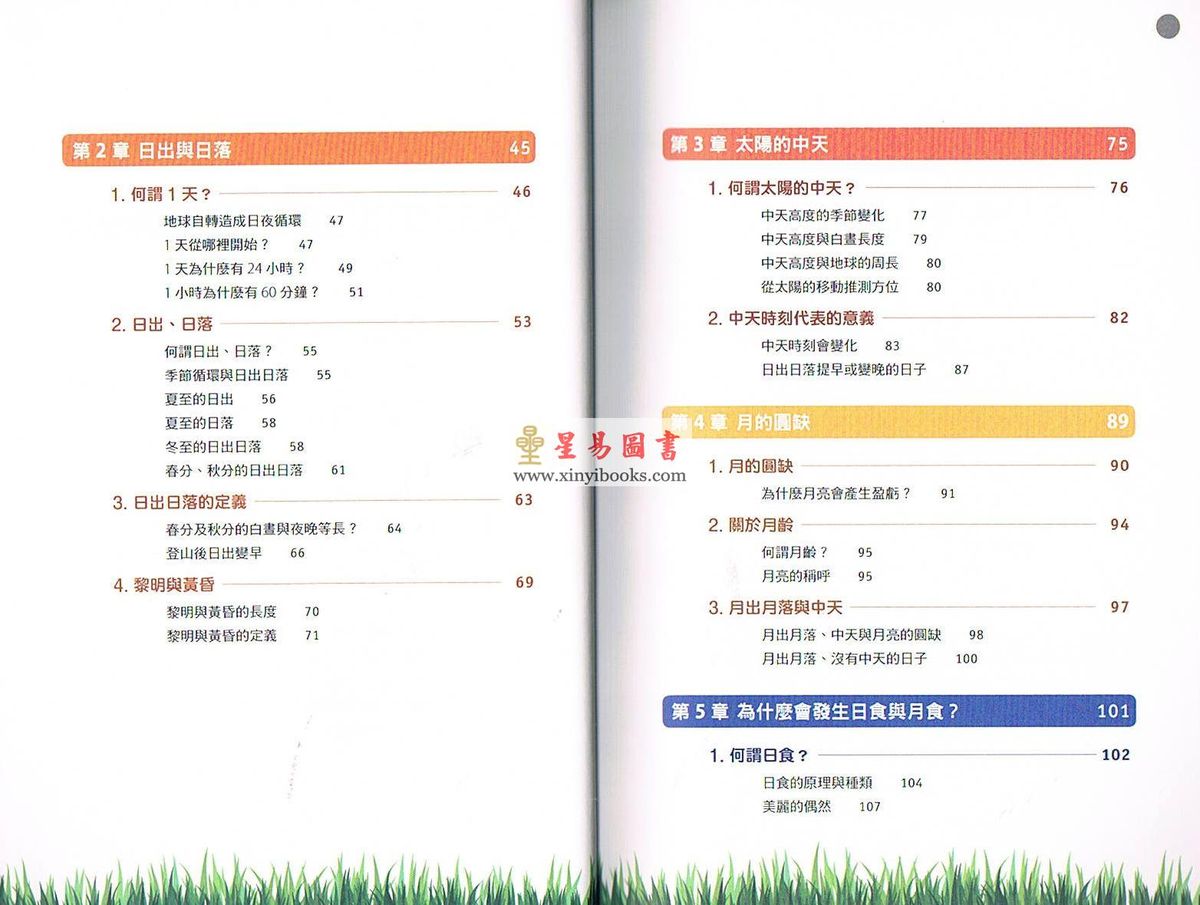 片山真人/苏暐婷：用科学方式轻松懂历法