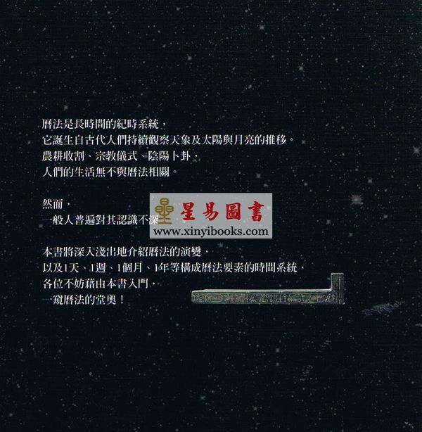 片山真人/苏暐婷：用科学方式轻松懂历法