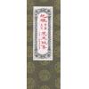 舒凤仪：地理青囊玉尺度金针集（线装）地理孝思集（翔大）