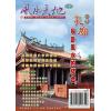 聚贤馆：风水天地 卷265（2014年10月）