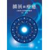 雨路：扩展与疗癒—占星与光的学习与应用