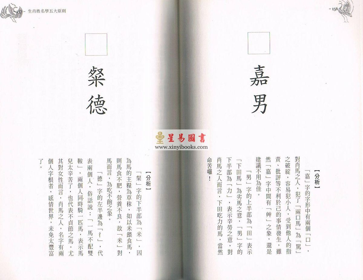 吴丰隆：十二生肖姓名学大全（完全创新版）
