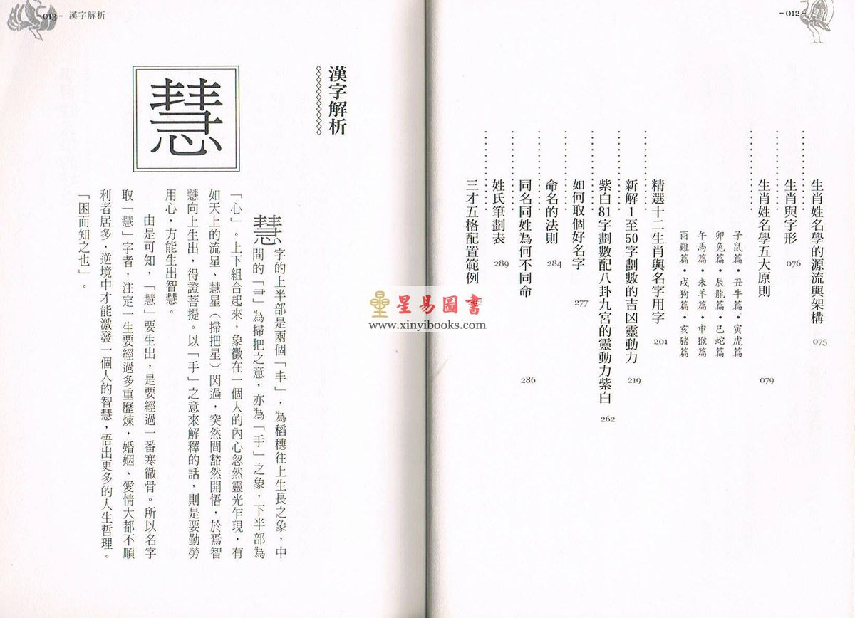 吴丰隆：十二生肖姓名学大全（完全创新版）