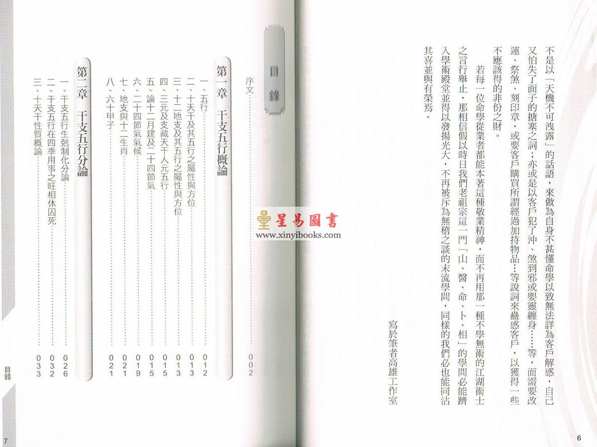 林炜能：这样学八字就对了-实例解说才易懂好学