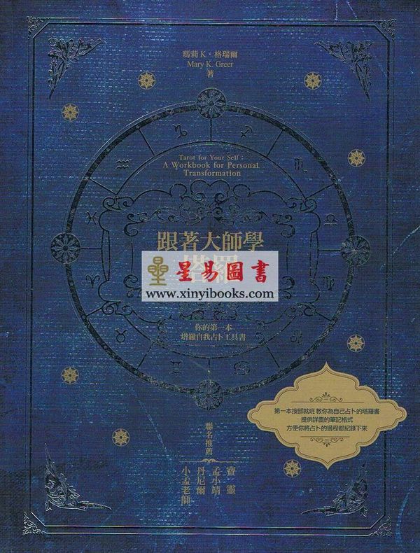 玛莉K·格瑞尔：跟着大师学塔罗