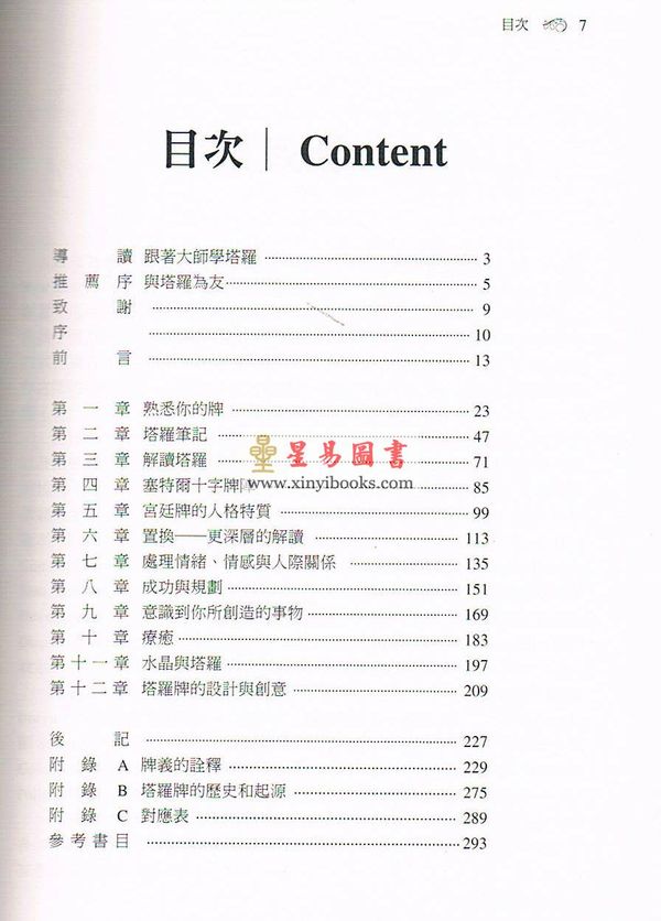 玛莉K·格瑞尔：跟着大师学塔罗