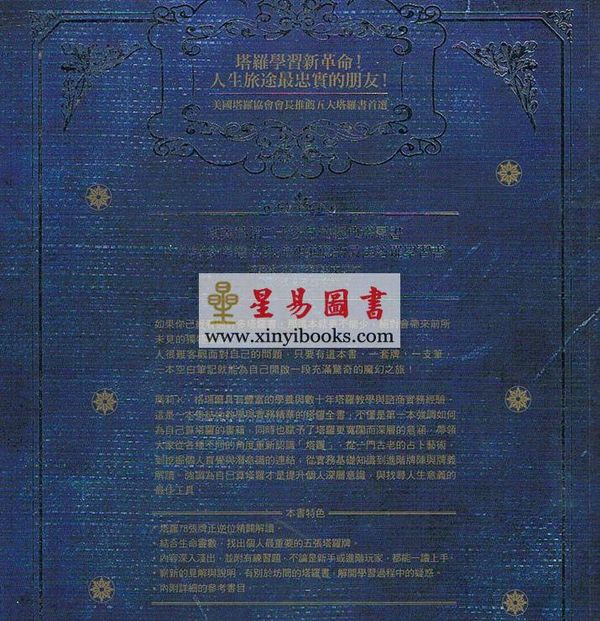 玛莉K·格瑞尔：跟着大师学塔罗
