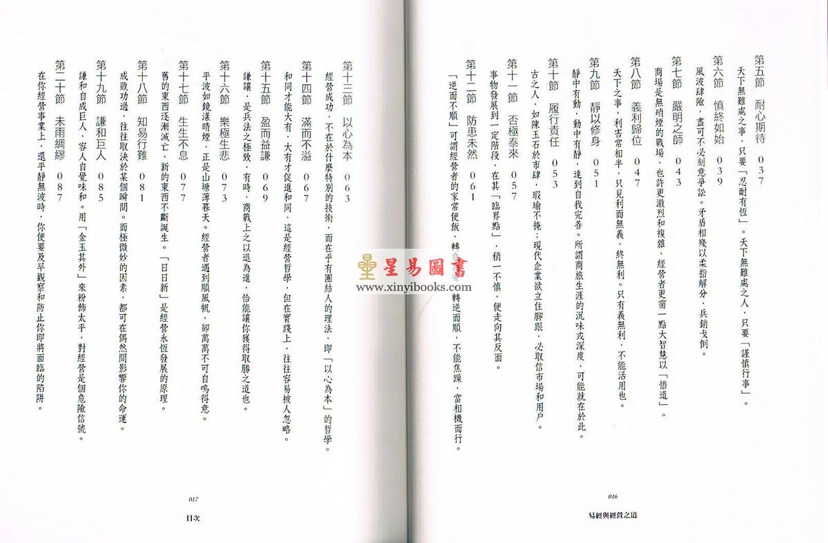 张建智：易经与经营之道