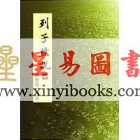 南怀瑾讲述：列子臆说（中）