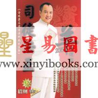 司徒法正2015羊年运程送招财灵符