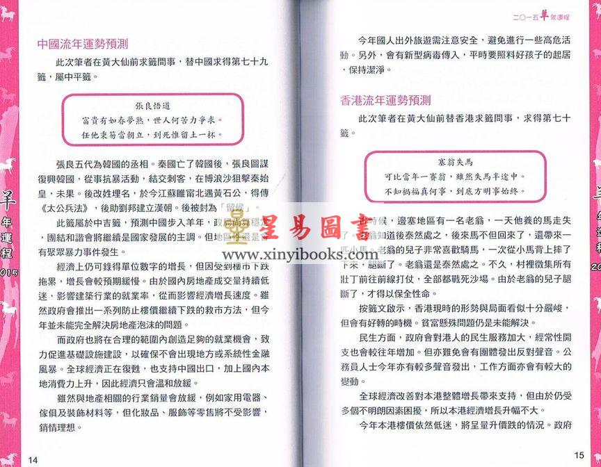司徒法正2015羊年运程送招财灵符