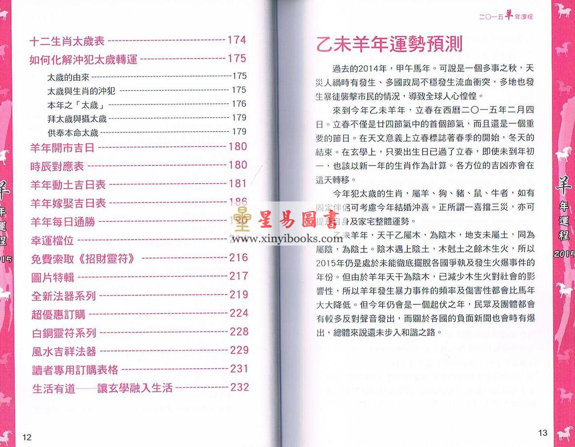 司徒法正2015羊年运程送招财灵符