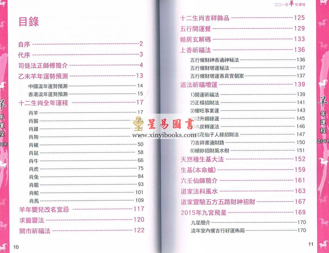 司徒法正2015羊年运程送招财灵符