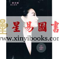 林青霞：雲去雲來（內附作者親自朗讀CD）