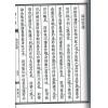庄圆校订：耕寸集-敬一堂藏版子平真诠（线装）售罄
