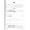吴伟明：易学对德川日本的影响