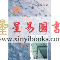 徐芹庭：风水详谈（上下二冊不分售）售罄