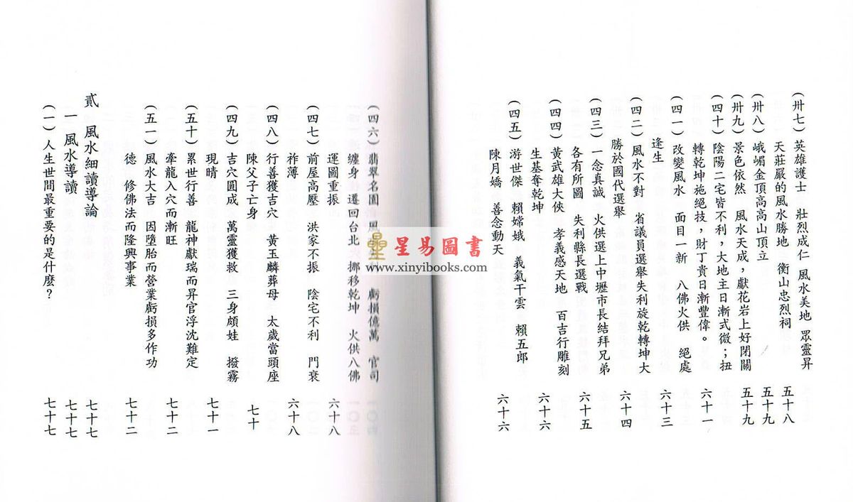 徐芹庭：风水详谈（上下二冊不分售）售罄