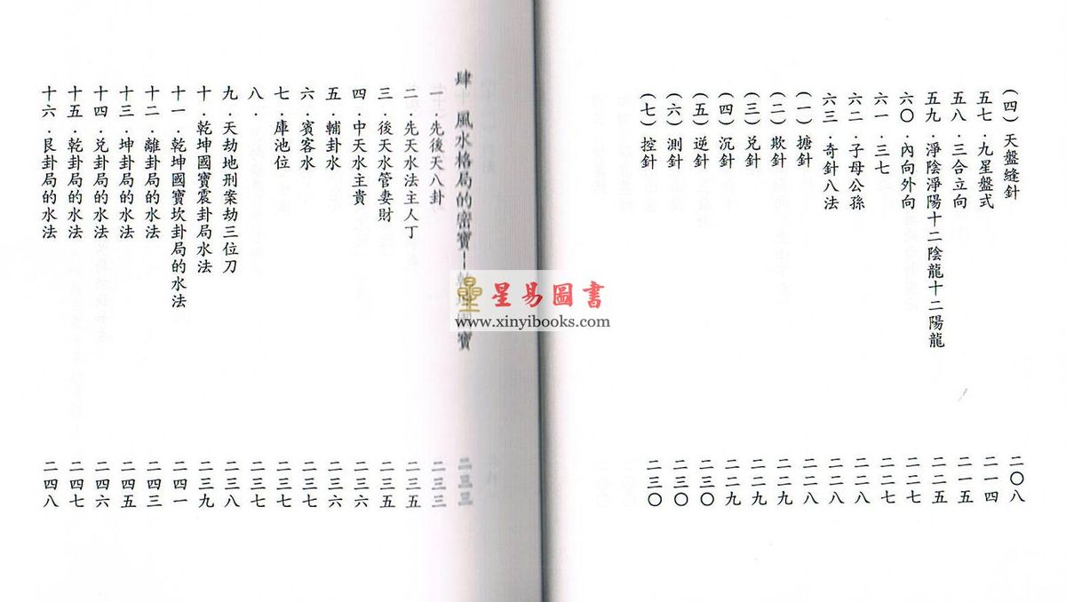 徐芹庭：风水详谈（上下二冊不分售）售罄