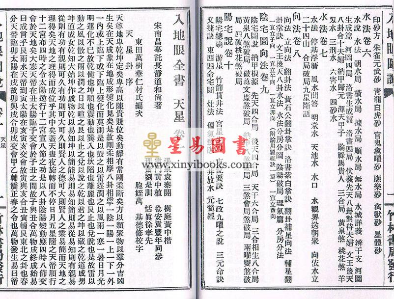 辜託长静道和尚：入地眼全书